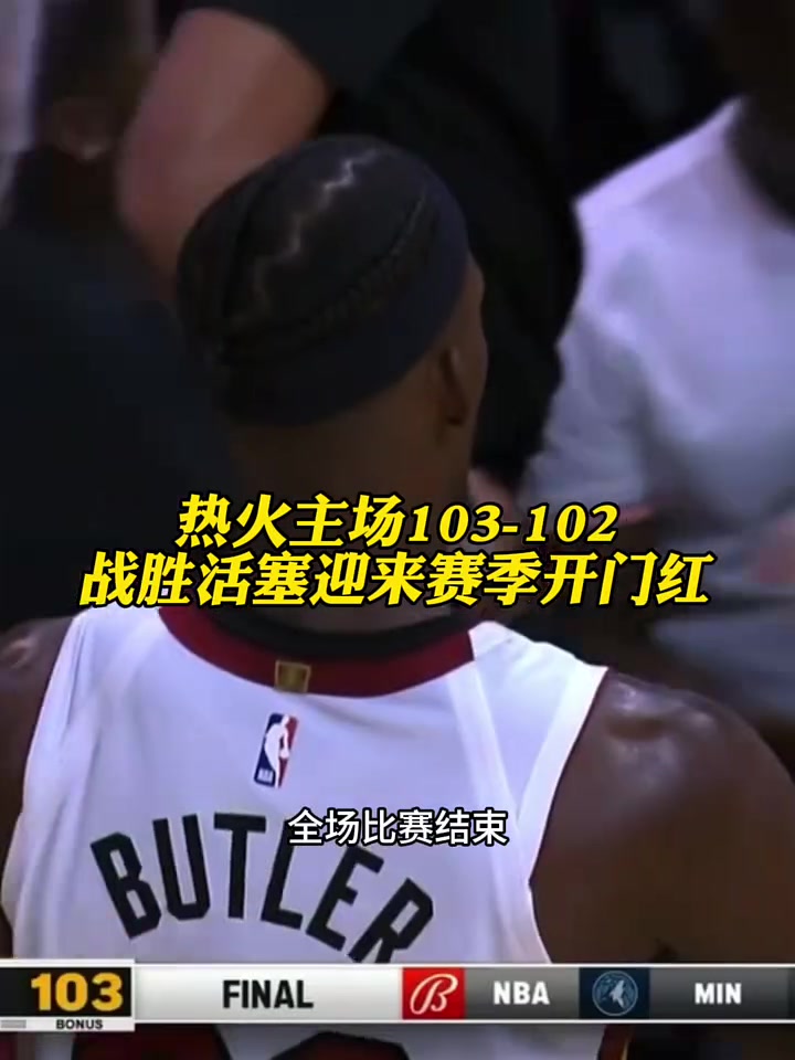 包含出色防守首场状态出色，老鹰观众沸腾！，巴特勒重返赛场引发球迷热议的词条